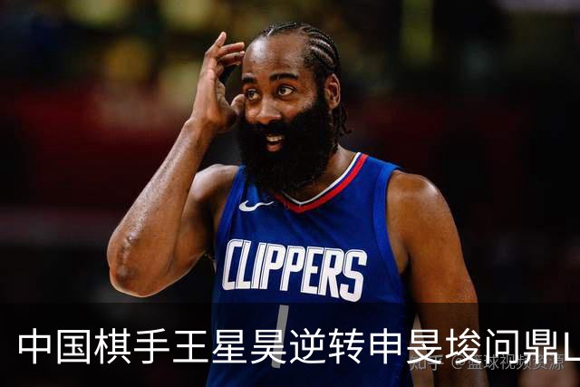 中国棋手王星昊逆转申旻埈问鼎LG杯