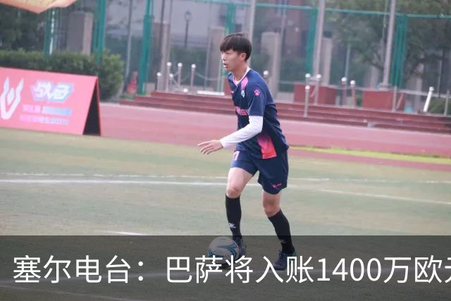 塞尔电台：巴萨将入账1400万欧元，源于VIP席位转售