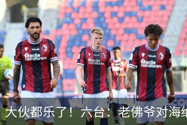 大伙都乐了！六台：老佛爷对海纳打趣：你最后还得把奥利塞卖给我