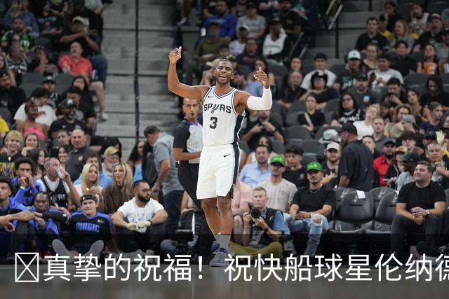 🎂真挚的祝福！祝快船球星伦纳德35岁生日快乐！
